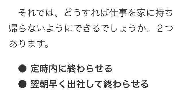 開いたページにあった言葉「定時内に終わらせる。翌朝早く出社して終わらせる。」