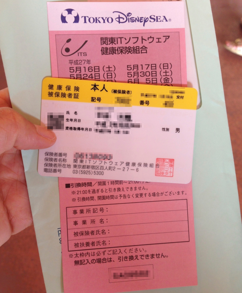 保険証と届いたチケット