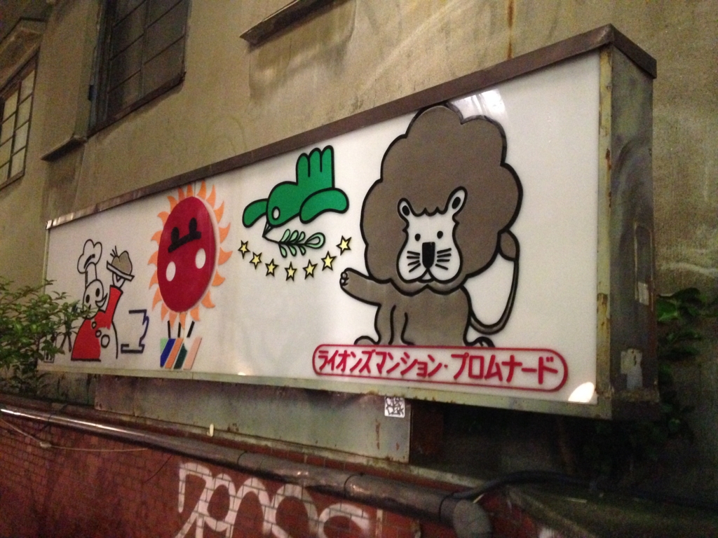 イラストが可愛い看板