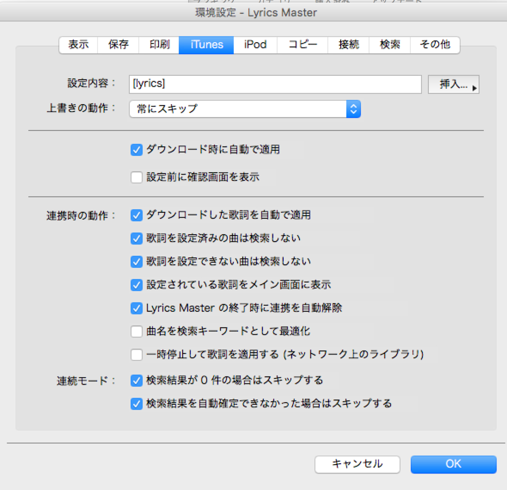 リリックマスターのスクショ