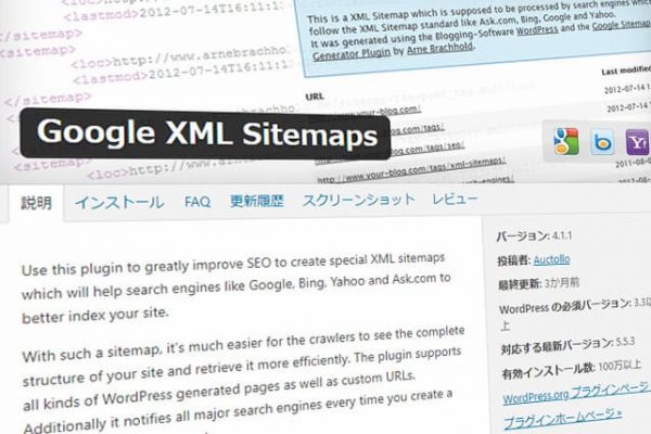 トップページのmeta descriptionを変更してGoogle XML Sitemapsでサイトマップを作った