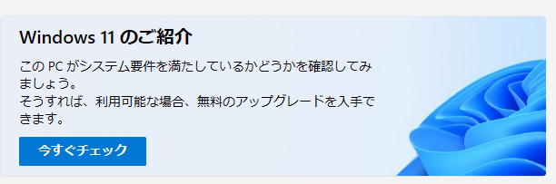 今すぐチェックボタン
