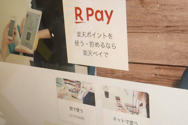 楽天ペイ・楽天キャッシュ・楽天カード、それぞれなに？どう払うのがおトクなの？まとめてみた